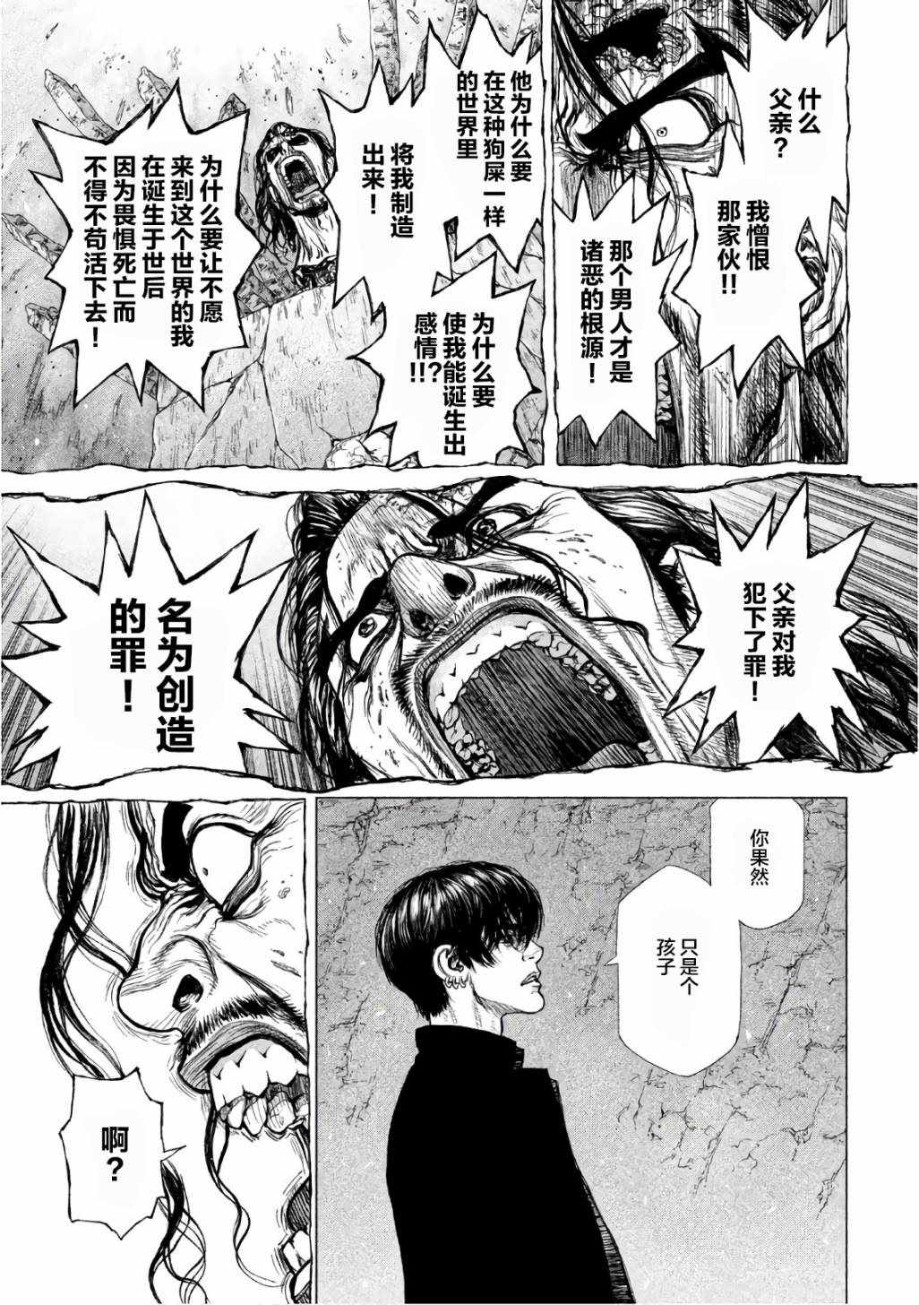 第86话 第5页