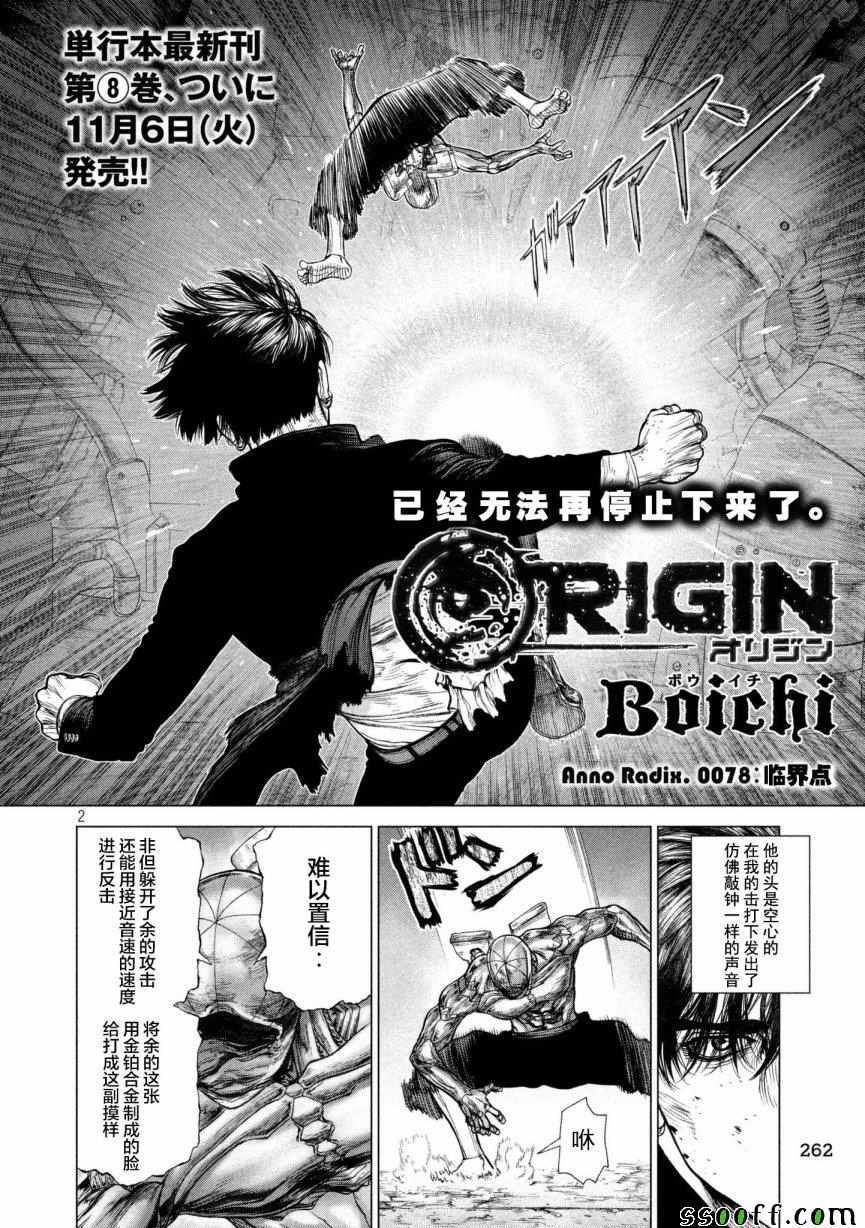 第78话 第2页