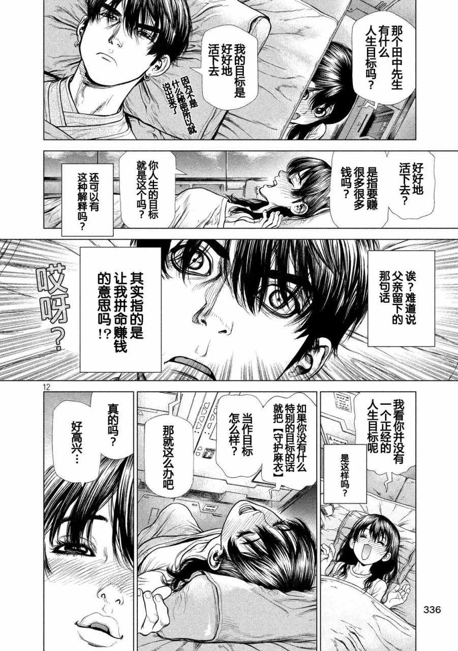 第24话 第12页