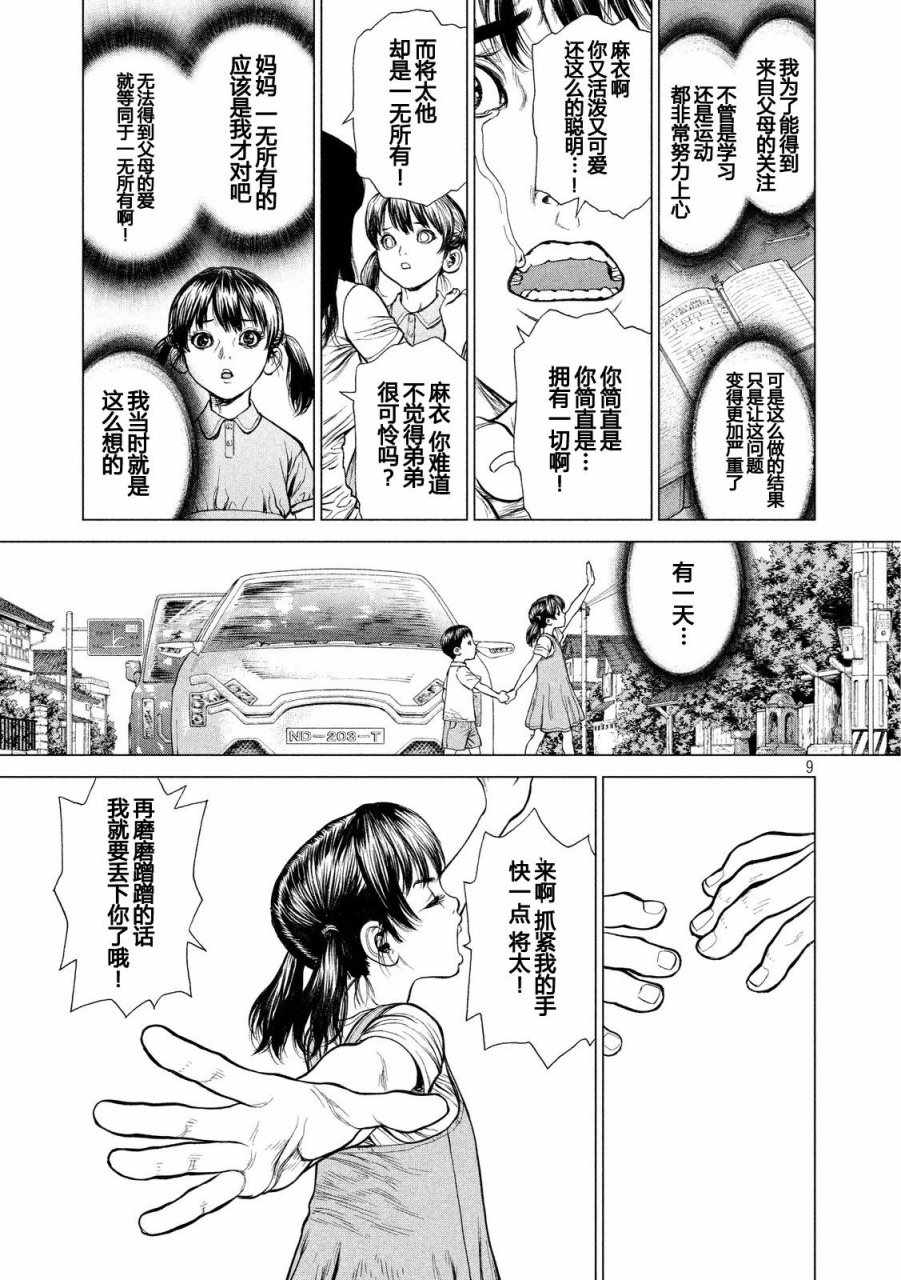 第24话 第9页