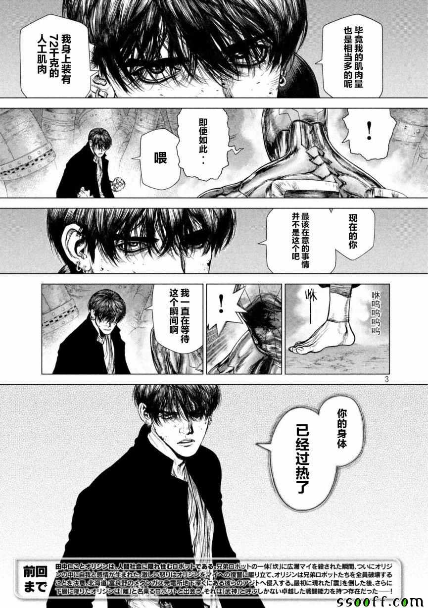 第78话 第3页