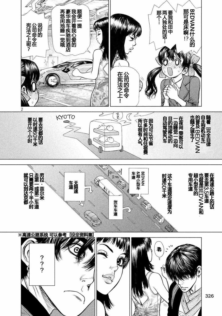 第24话 第2页