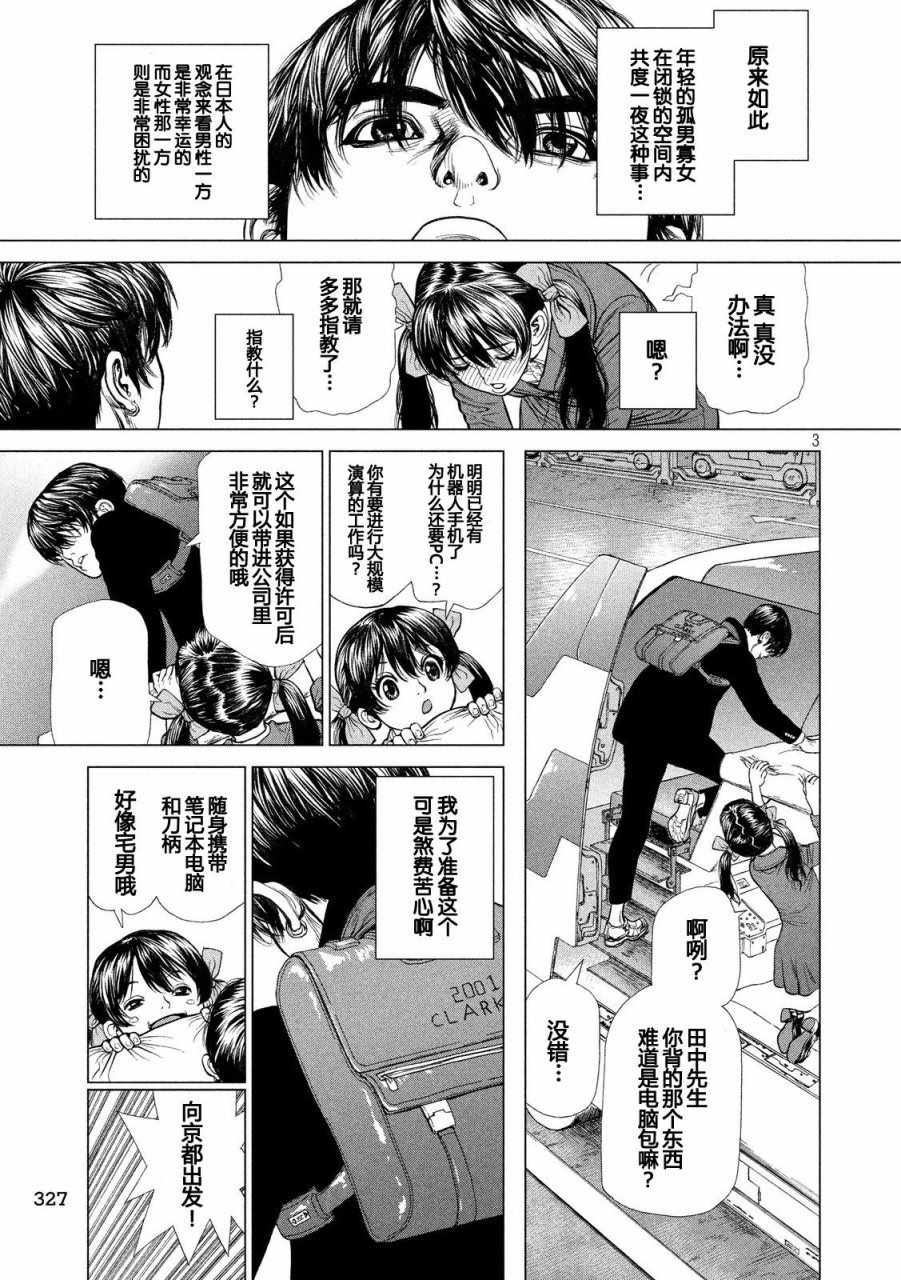 第24话 第3页