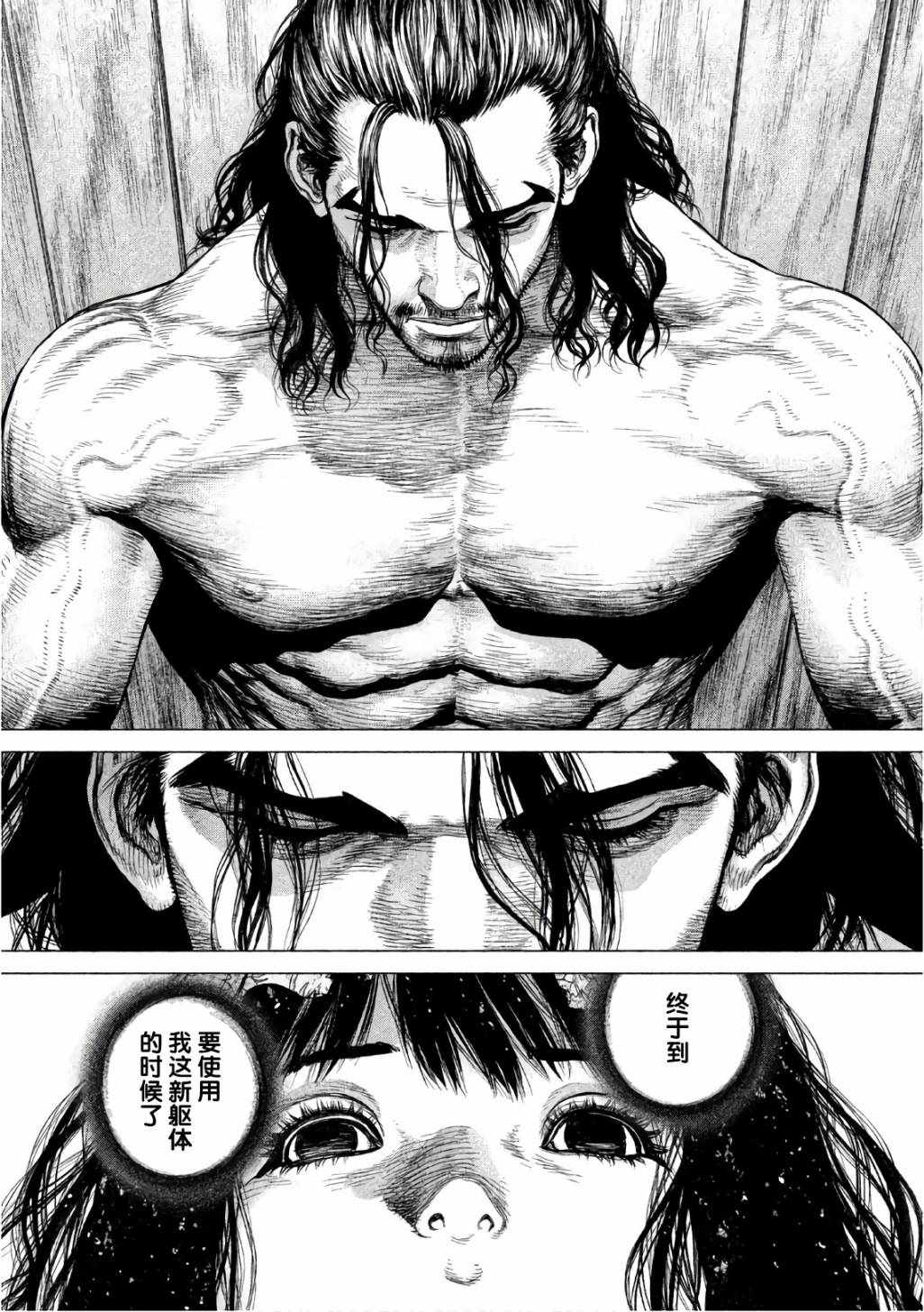 第86话 第9页