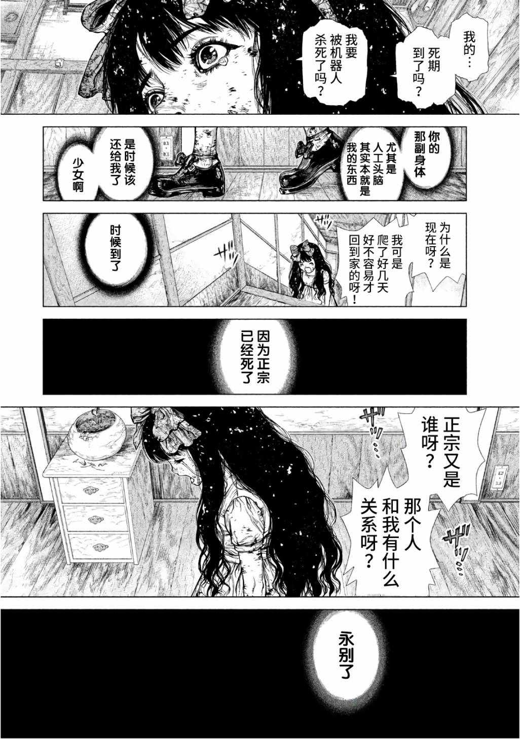 第86话 第7页