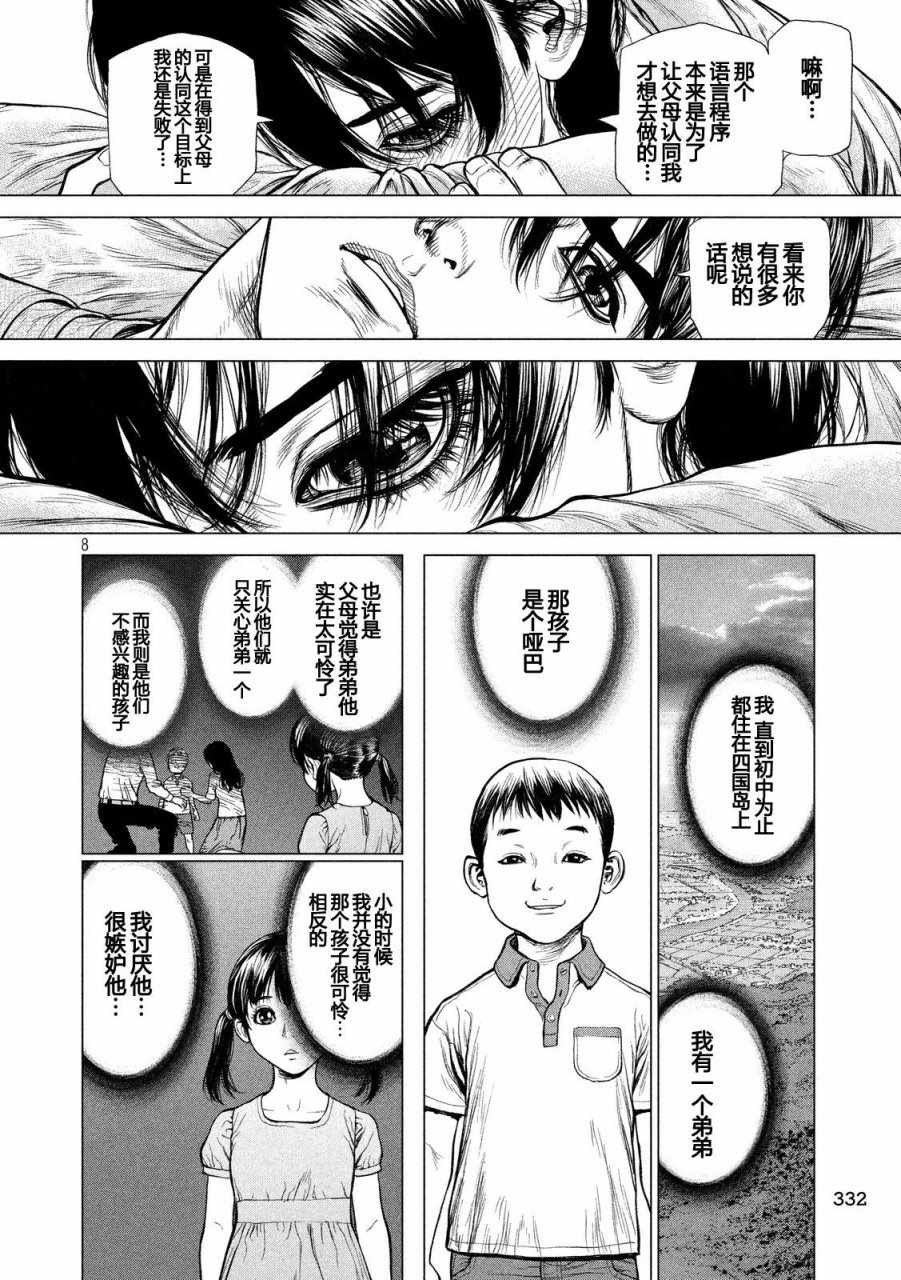 第24话 第8页