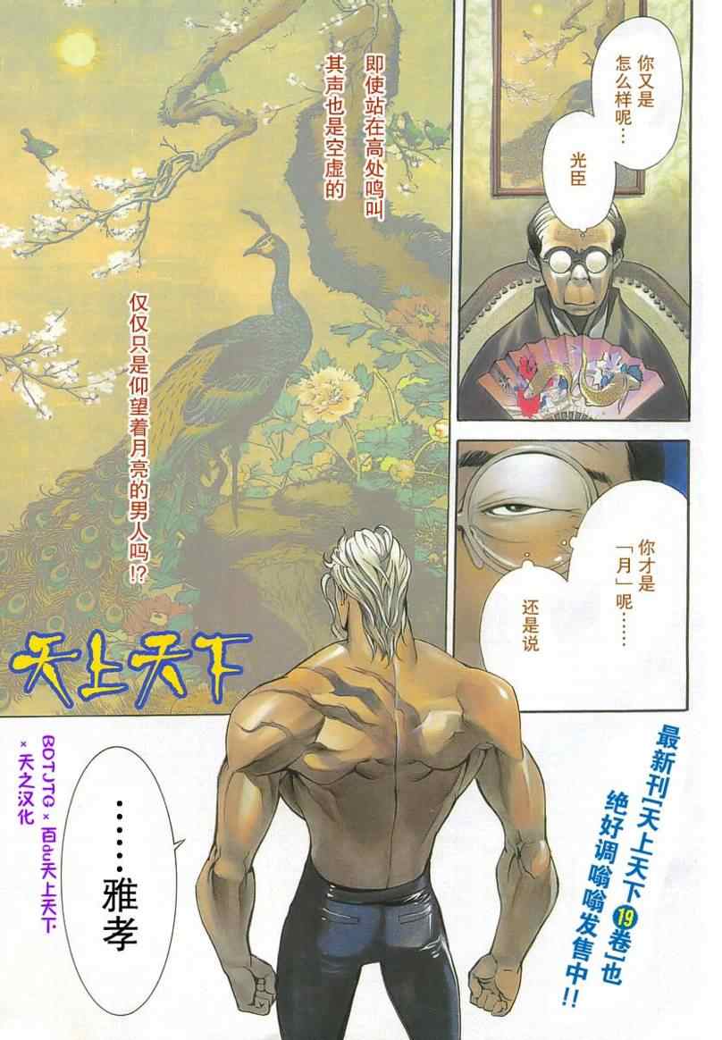 第117话 第2页