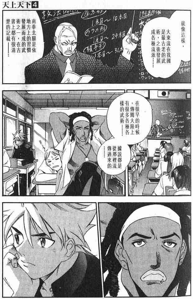 第23话 第3页