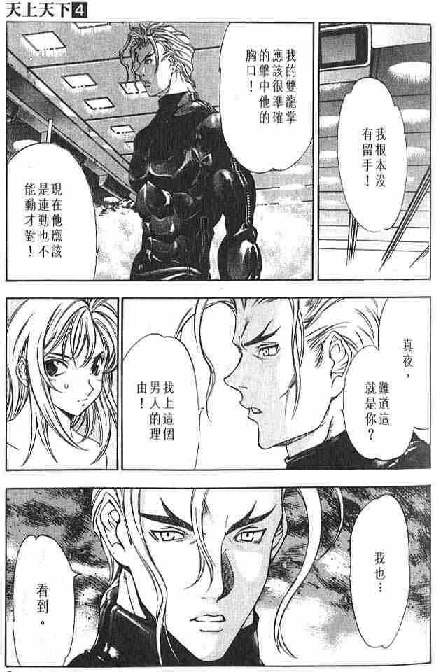 第20话 第5页