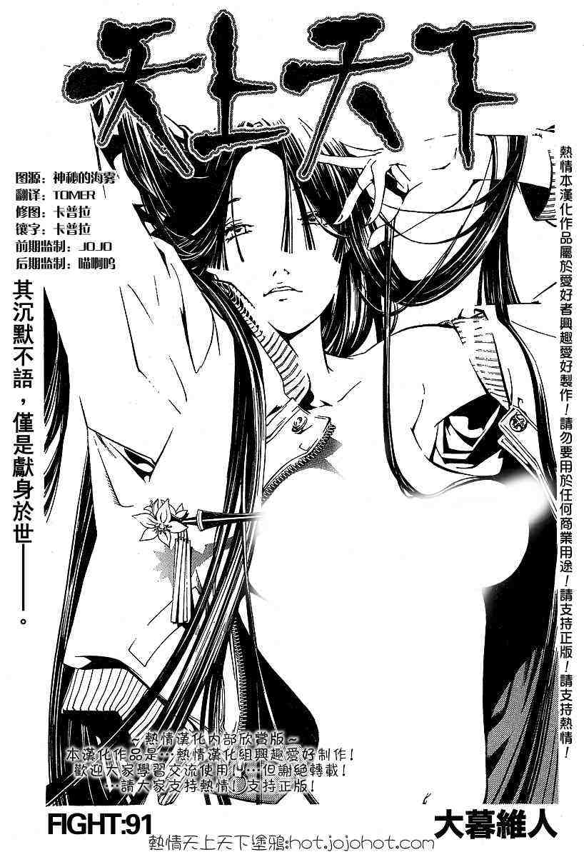 第91话 第3页