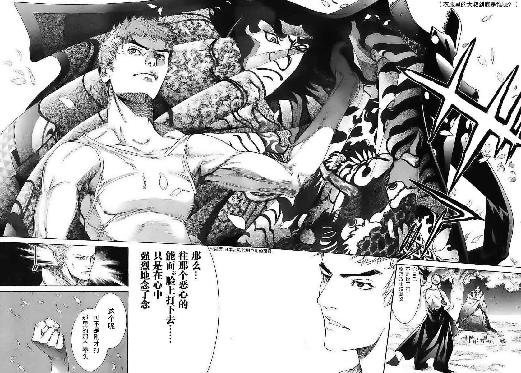 第120话 第9页