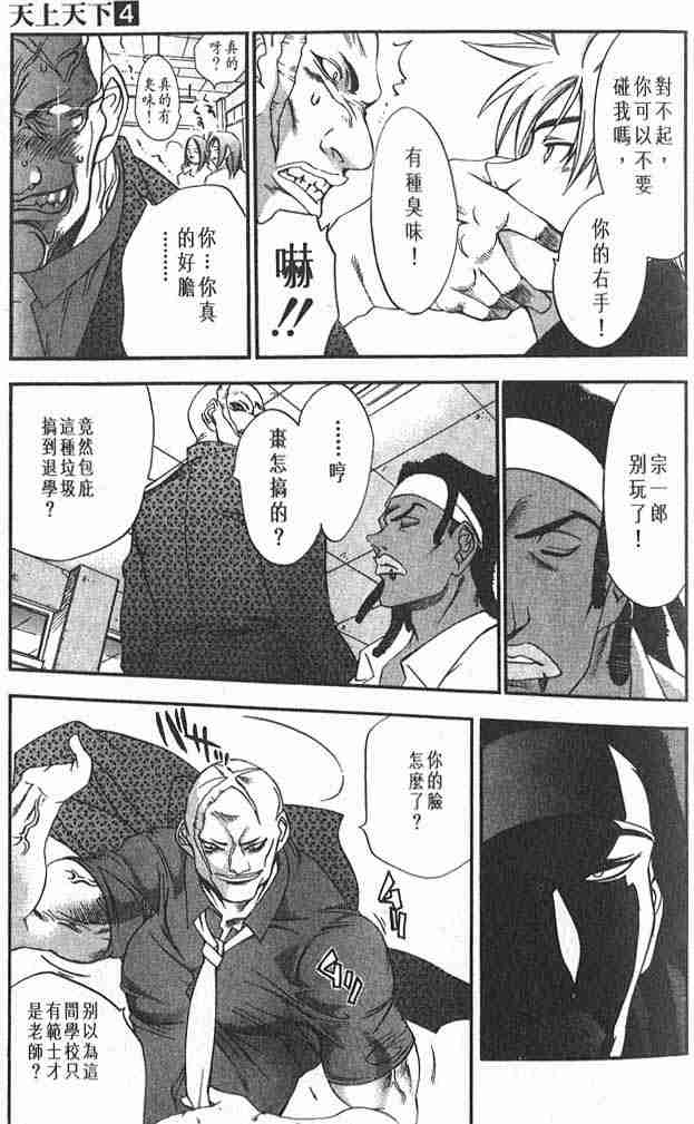第23话 第7页