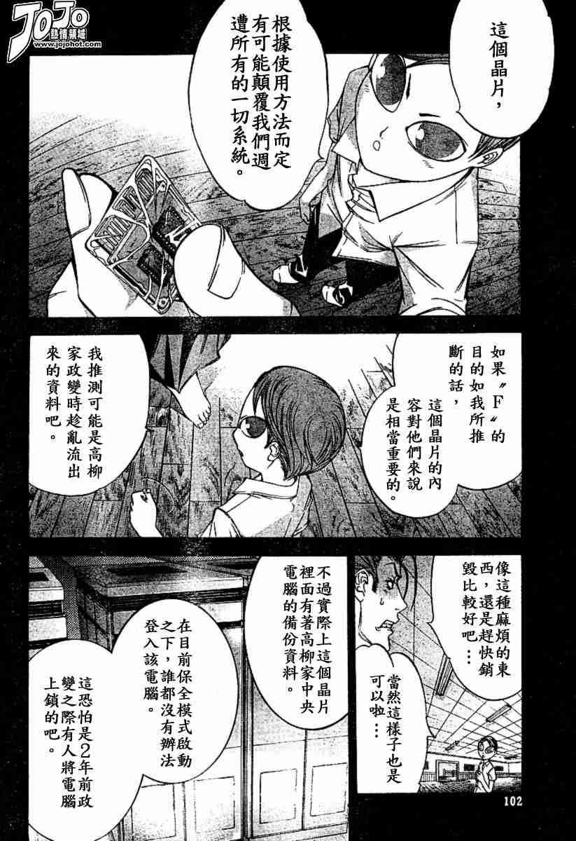 第73话 第8页