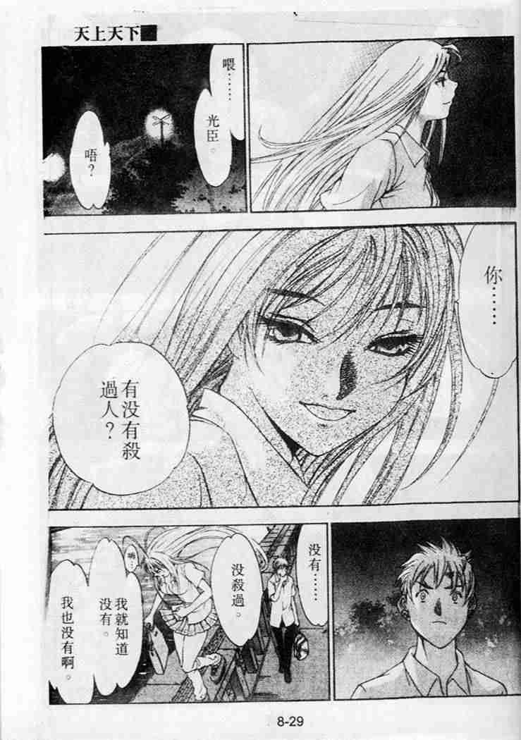 第38话 第25页