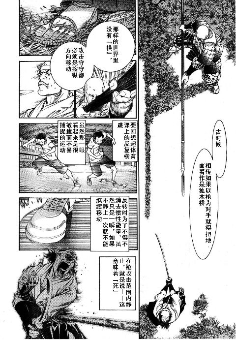 第115话 第6页