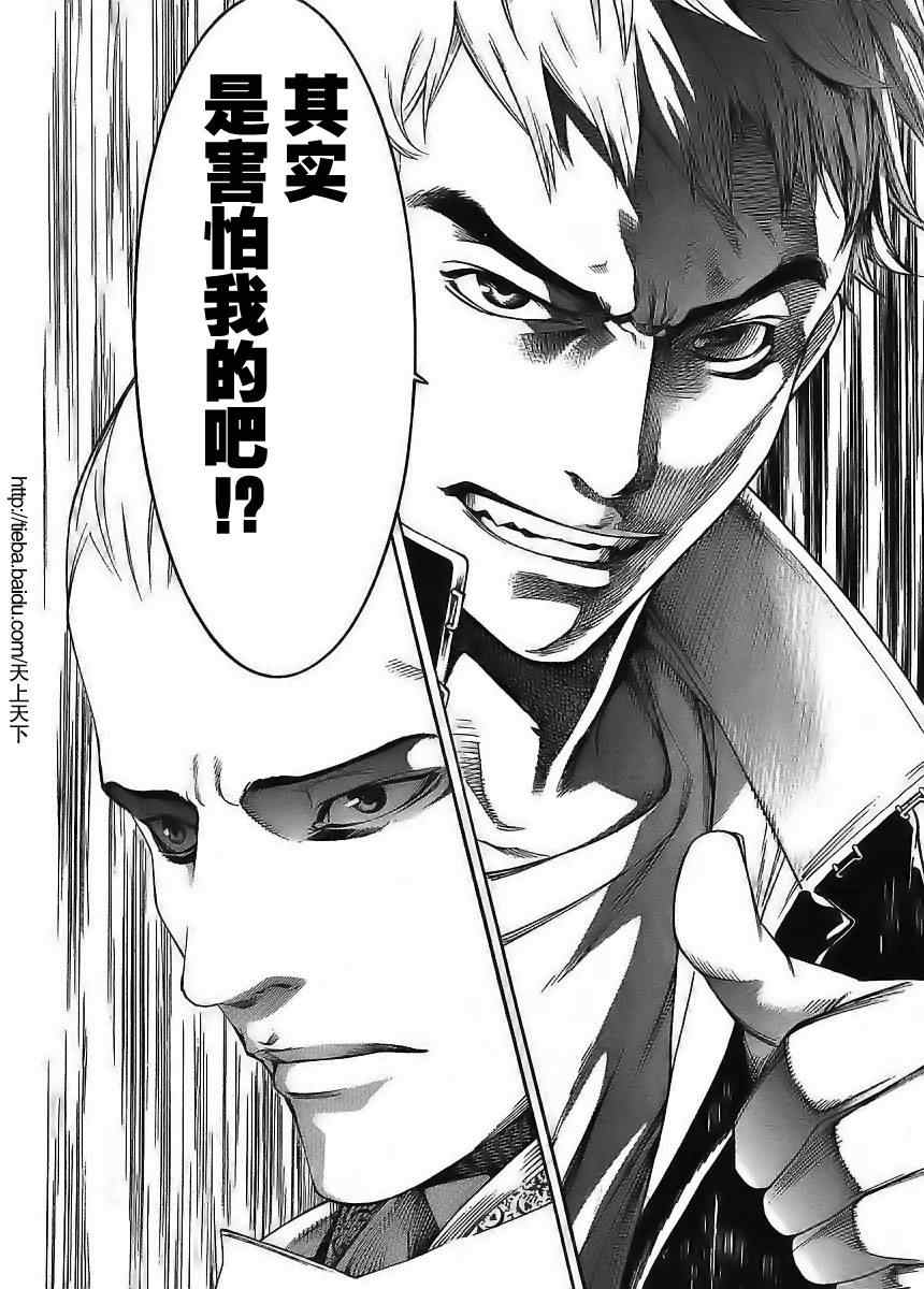 第120话 第5页