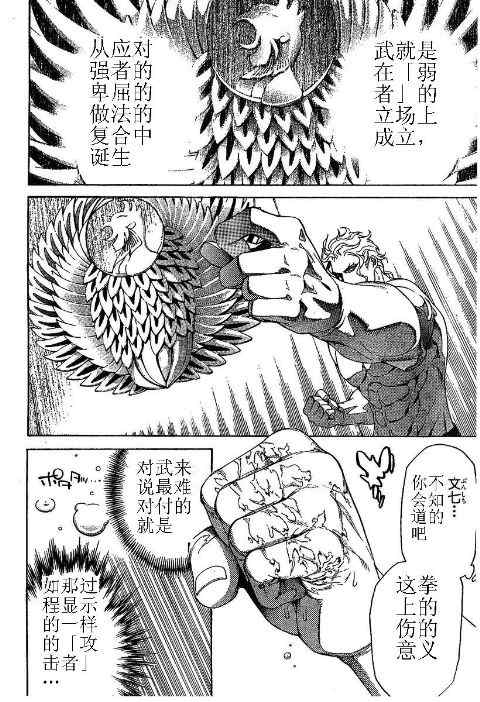 第113话 第7页