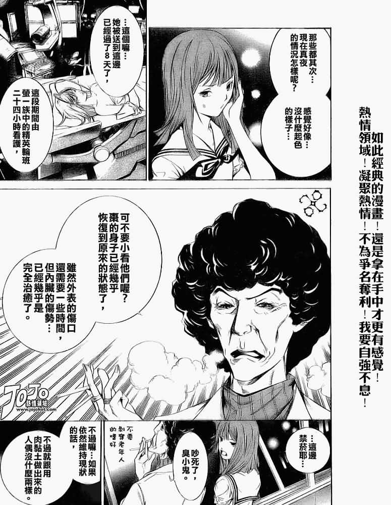第106话 第16页