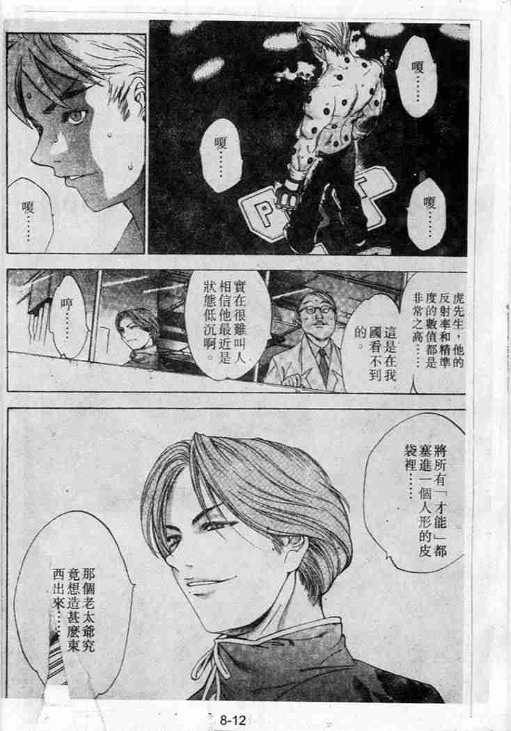 第38话 第8页