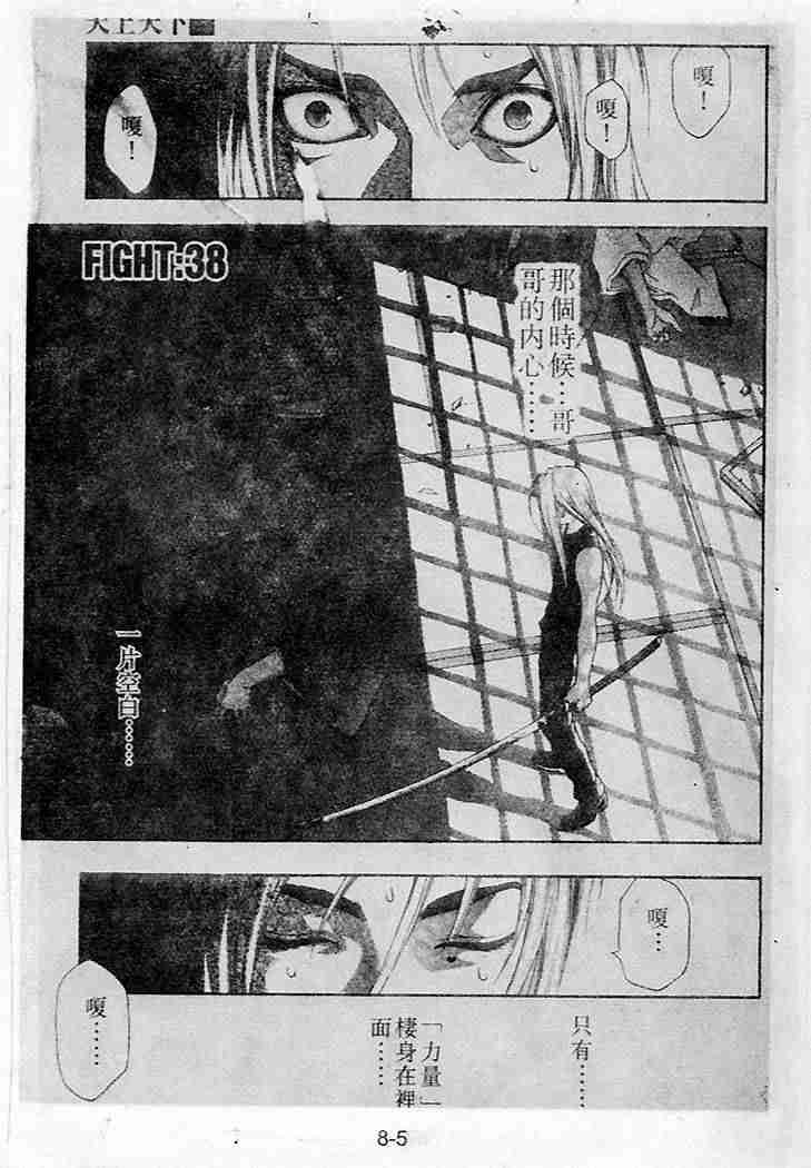 第38话 第3页