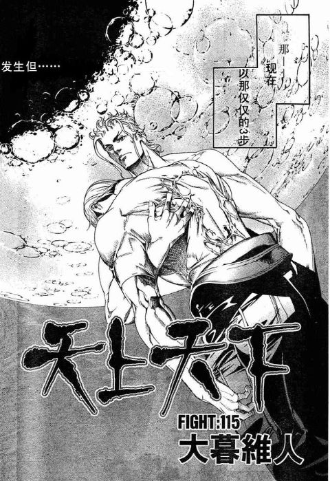 第115话 第2页