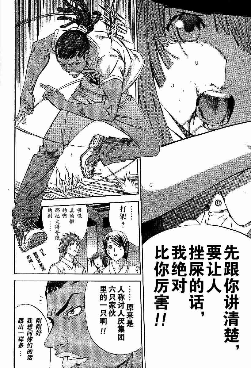 第68话 第6页