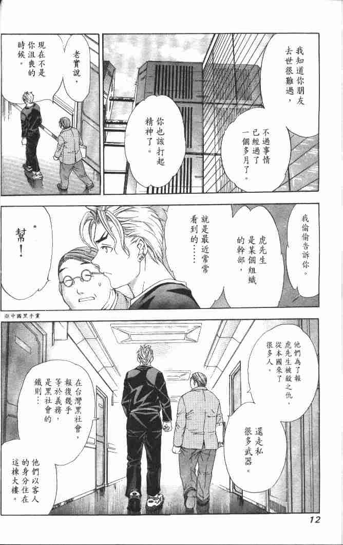 第46话 第10页