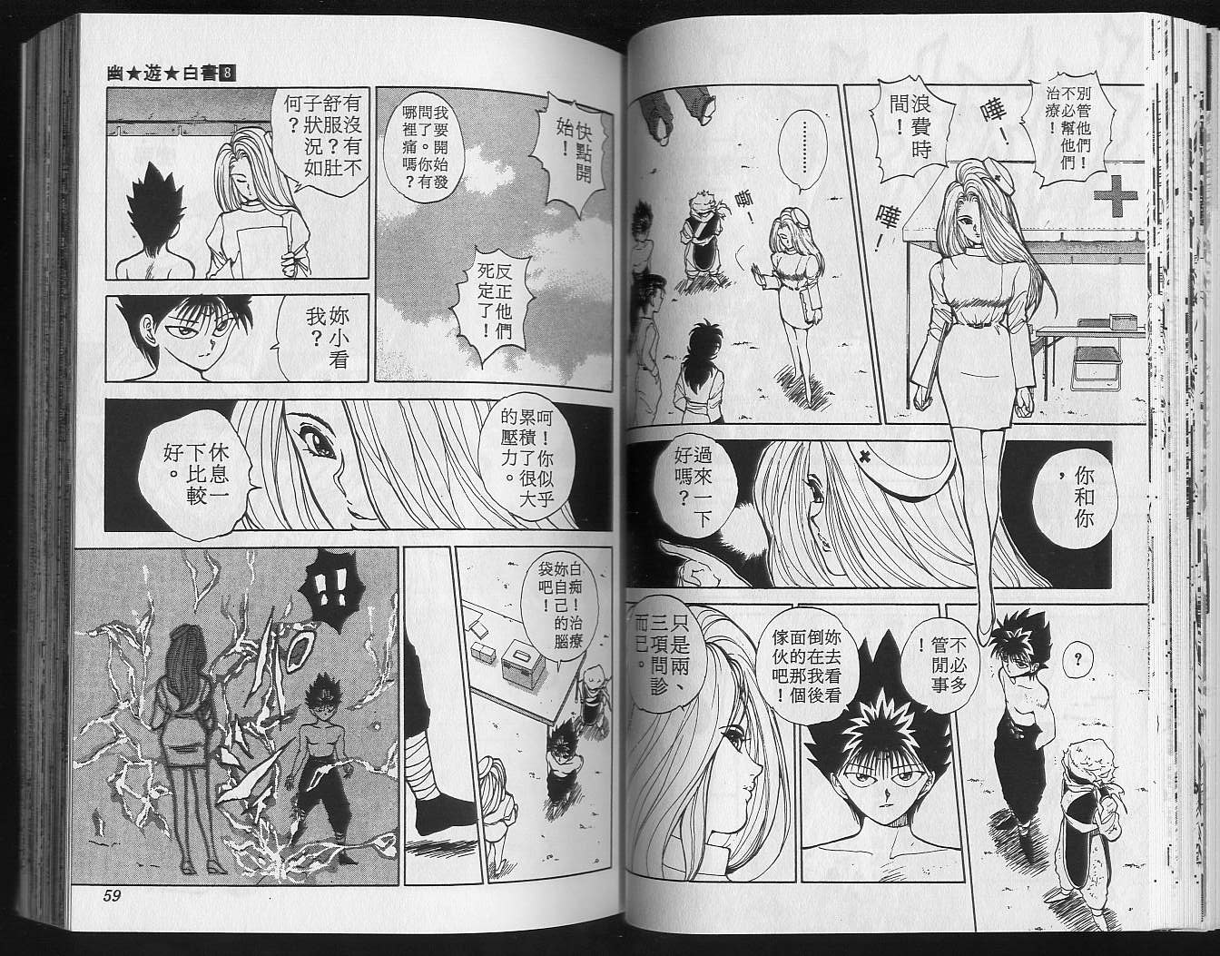 第8卷 第31页