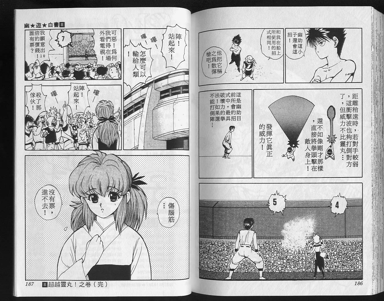 第8卷 第95页