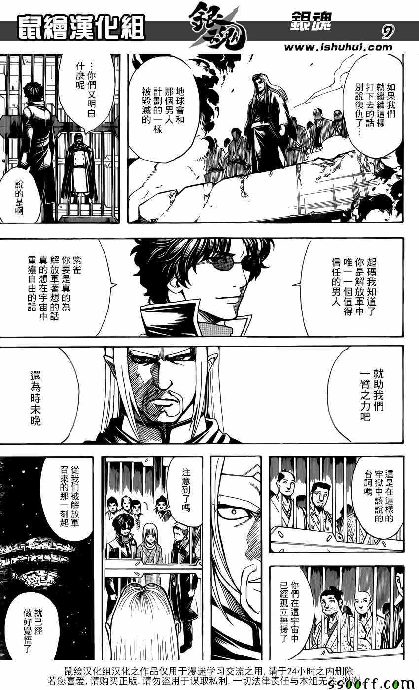 第612话 第9页
