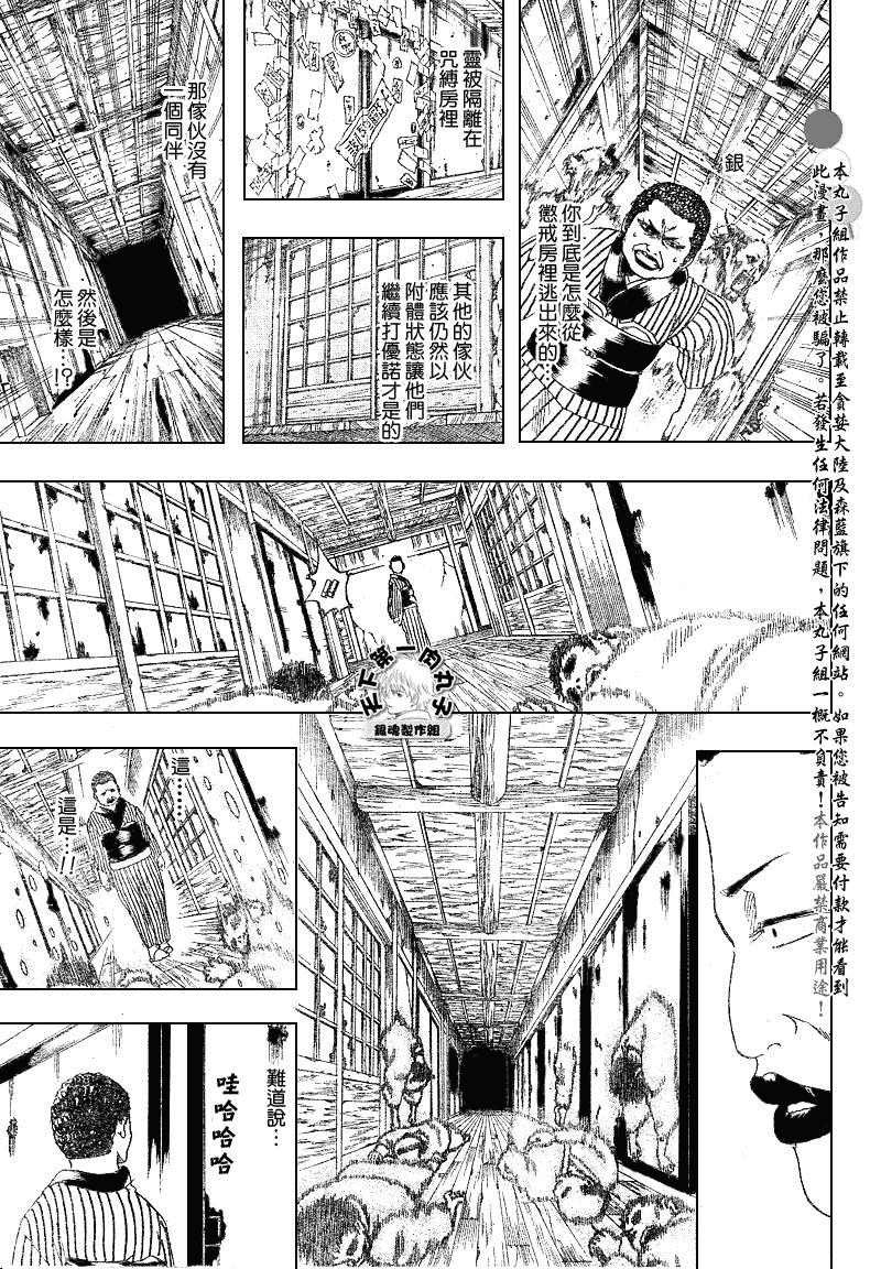 第199话 第9页