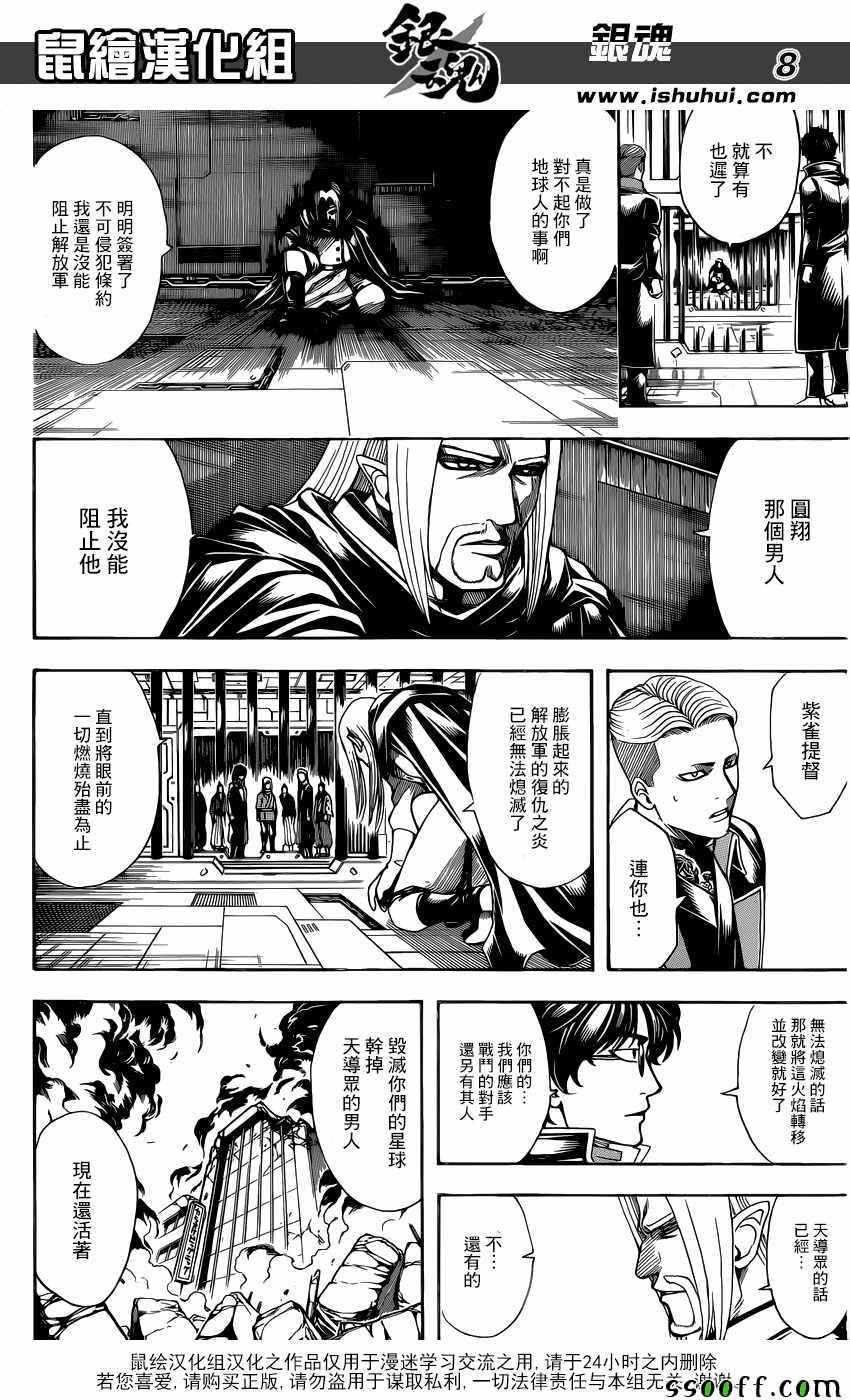 第612话 第8页