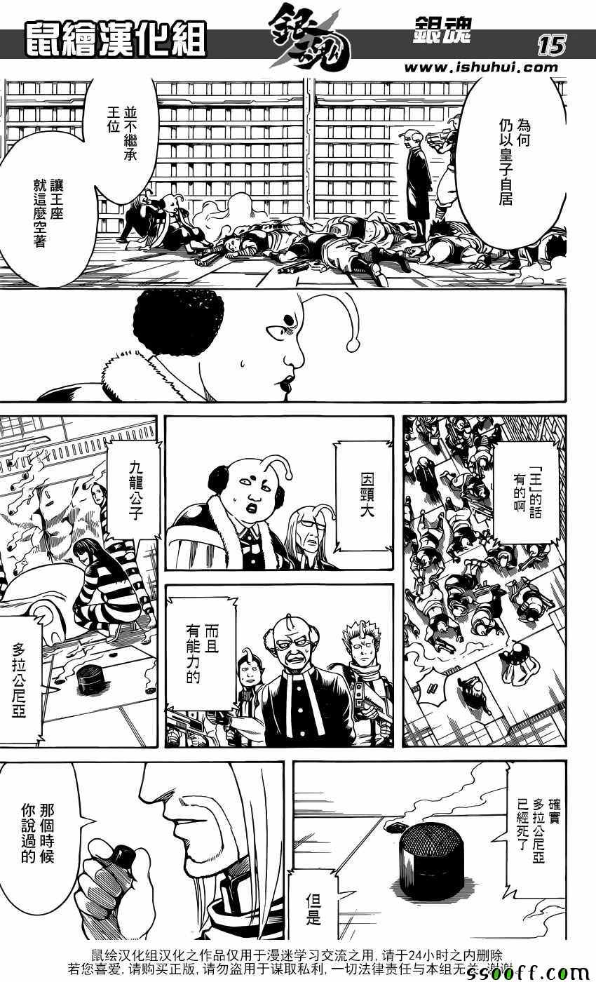 第612话 第16页