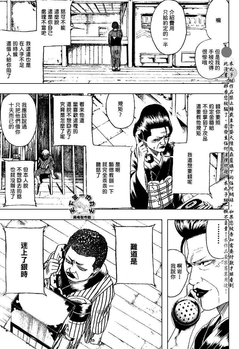 第199话 第5页