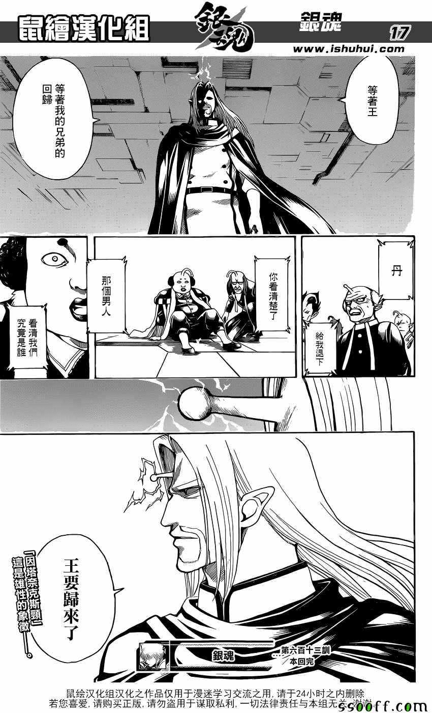 第612话 第18页
