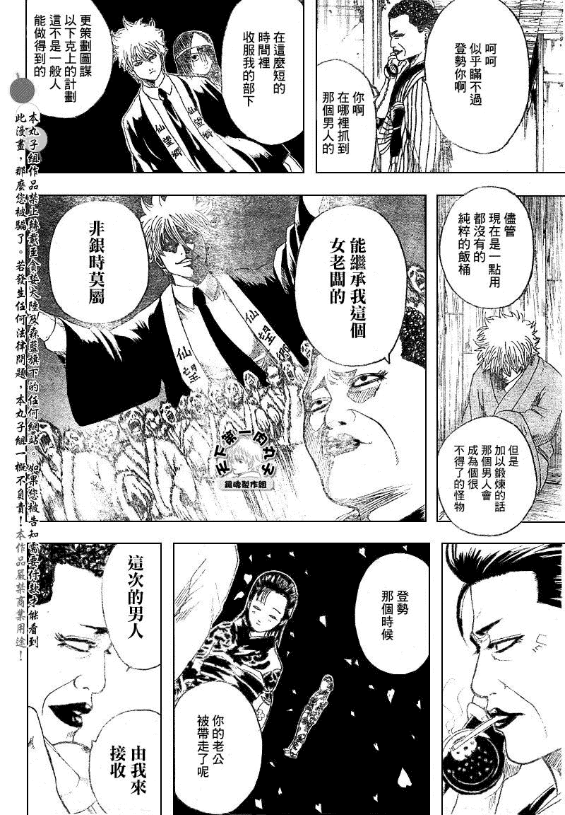 第199话 第6页