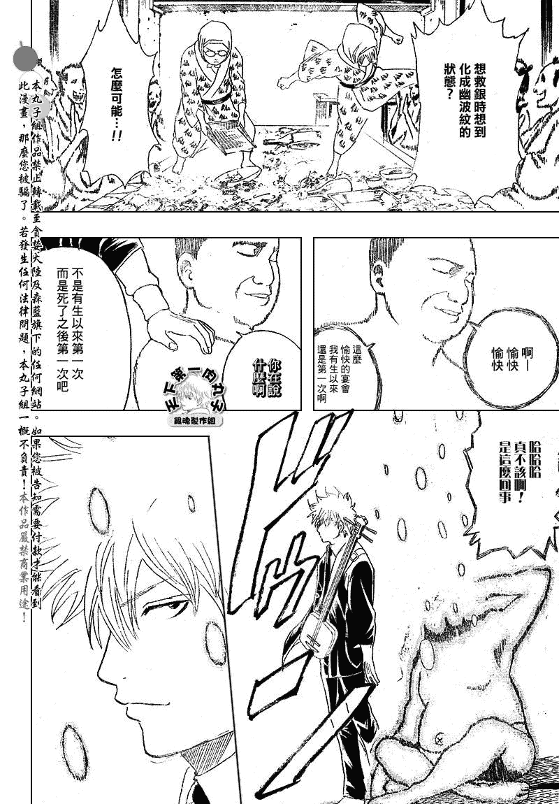 第199话 第12页