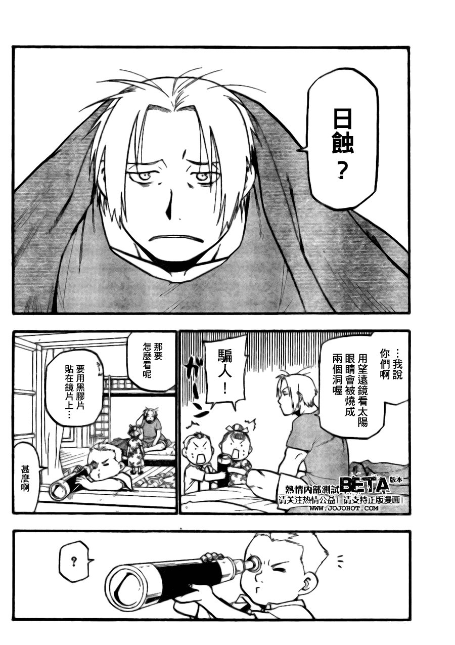 第89话 第8页