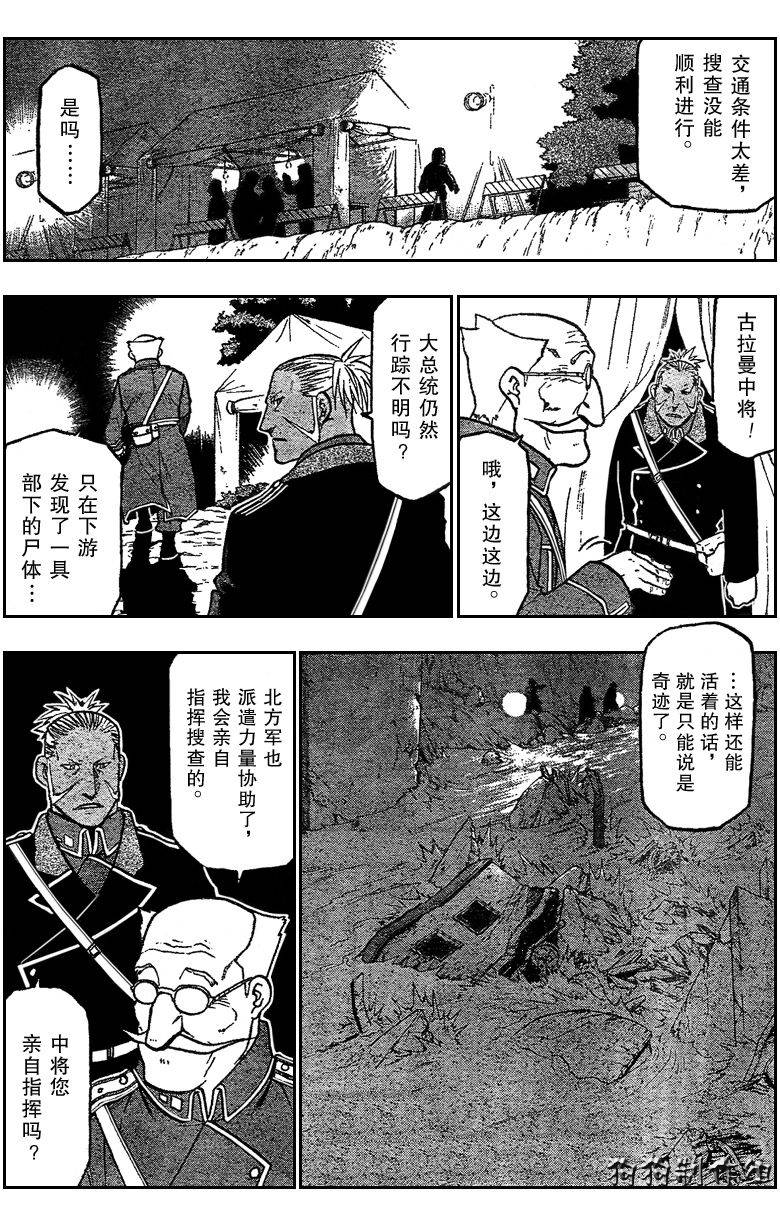 第86话 第6页
