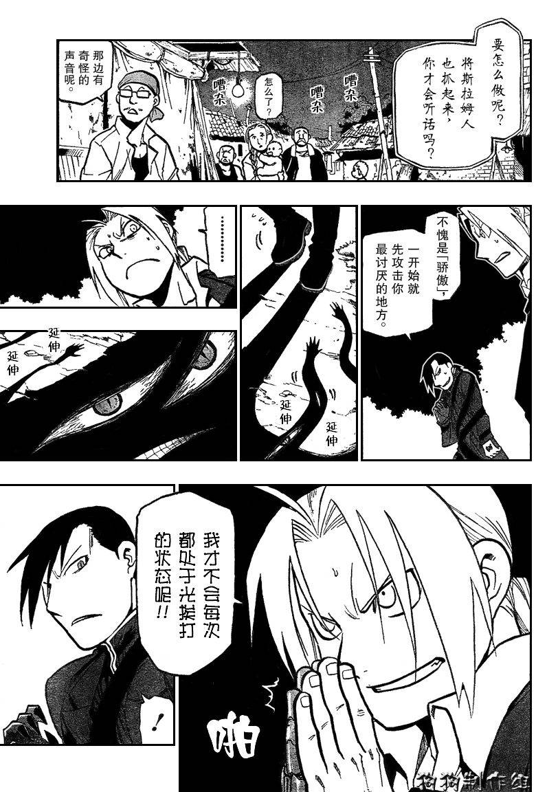 第86话 第17页