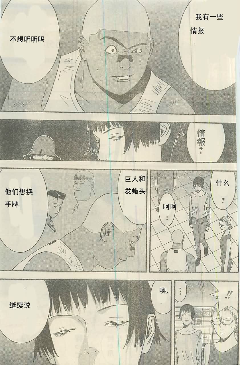 甲斐谷忍短篇集 第8页