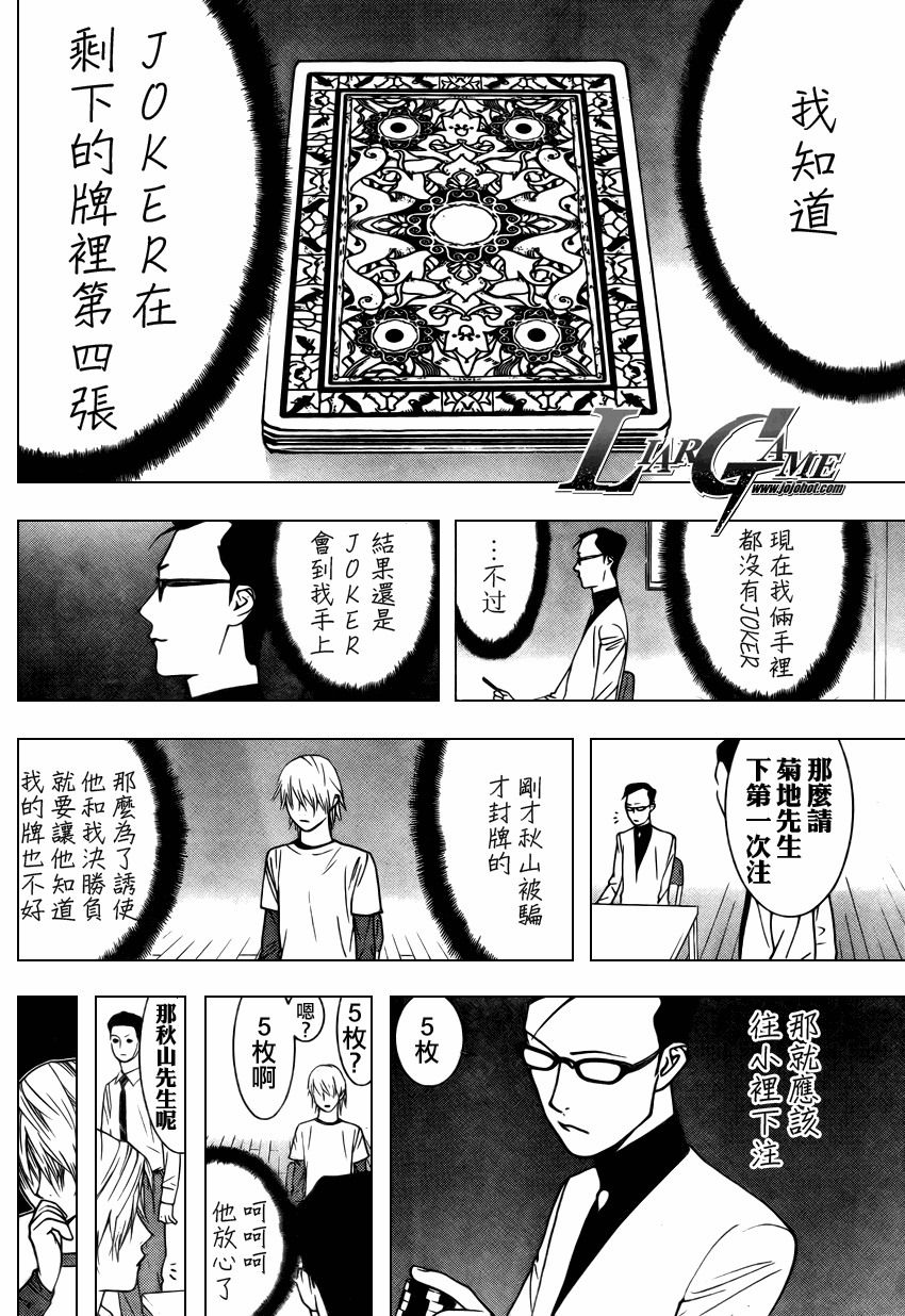 第74话 第8页