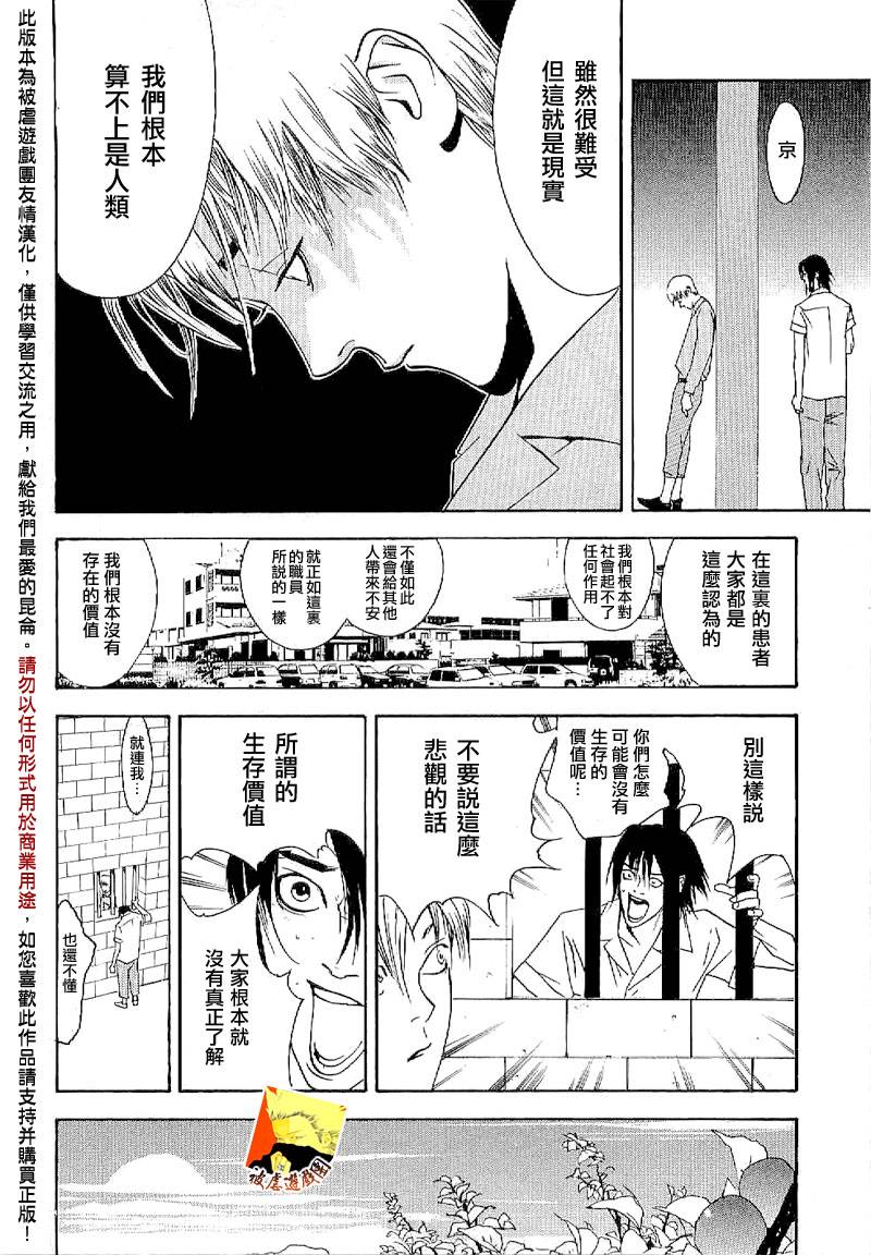 欺诈游戏_短篇集2 第18页