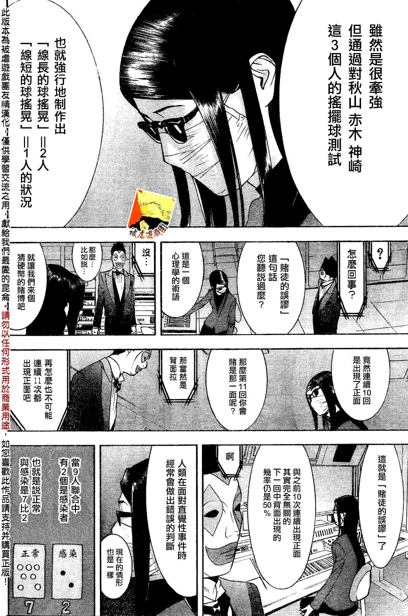 第93话 第9页