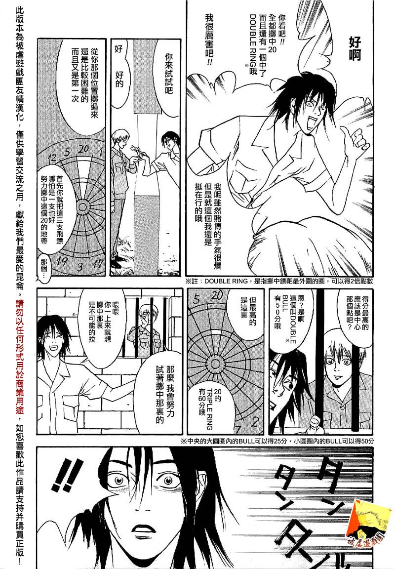 欺诈游戏_短篇集2 第21页