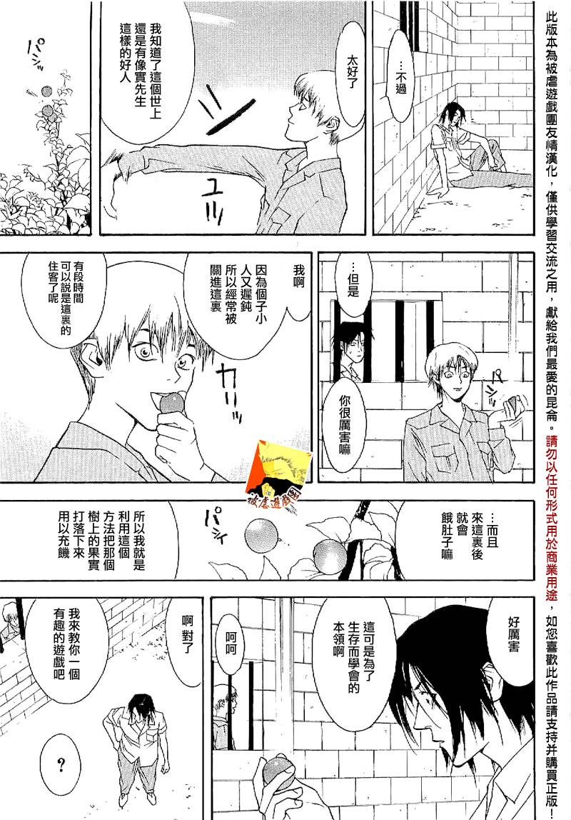 欺诈游戏_短篇集2 第19页