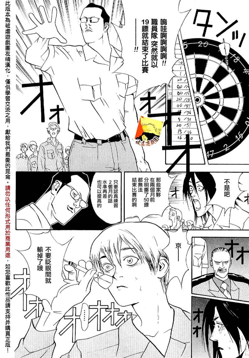 欺诈游戏_短篇集2 第26页