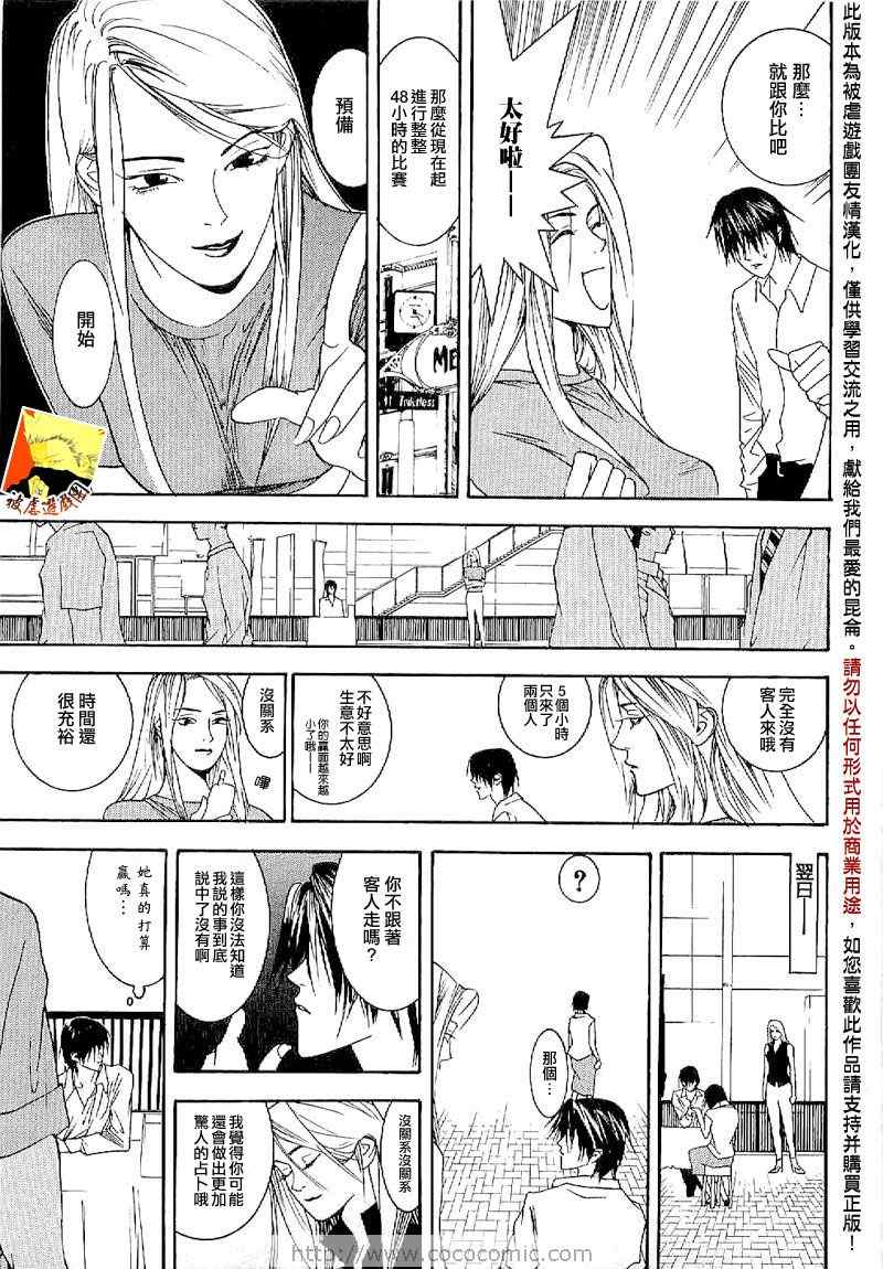 短篇集04 第10页