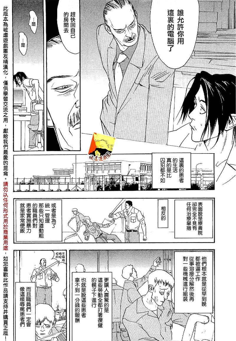 欺诈游戏_短篇集2 第10页