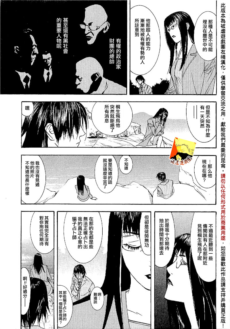 欺诈游戏_短篇集3 第10页